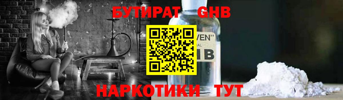 БУТИРАТ бутандиол  Вход с VPN  Фролово 