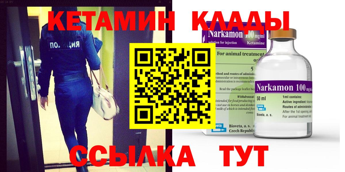 Фролово  КЕТАМИН VHQ  Вход с VPN 