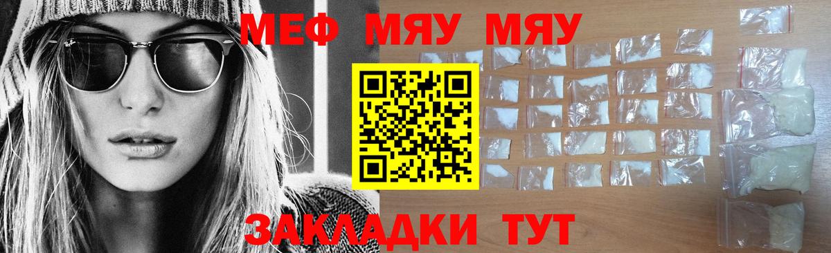 МЕФ  МЯУ-МЯУ 4 MMC  Мефедрон мяу мяу  Вход с VPN  Фролово 