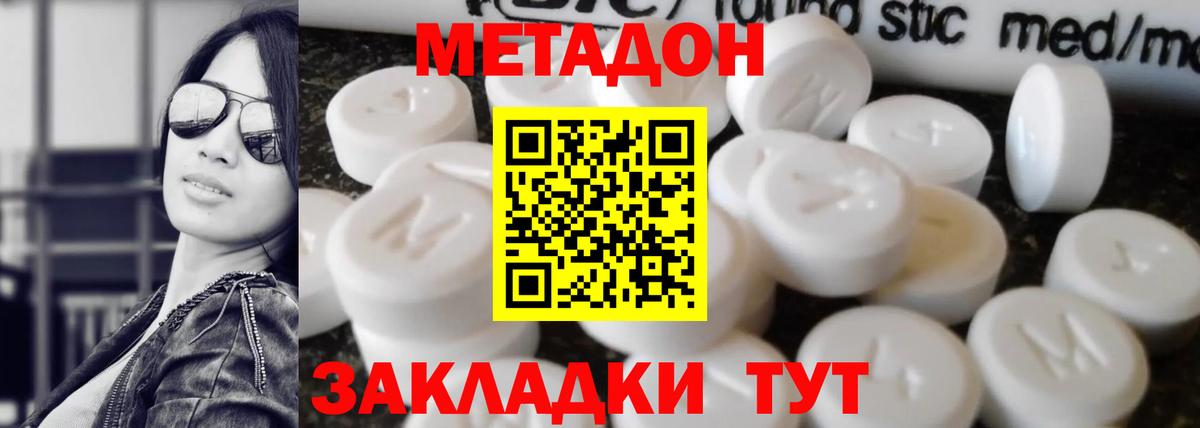 Фролово  Метадон кристалл  Вход с VPN 