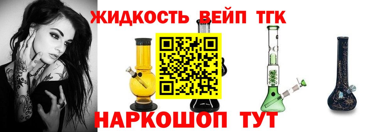 дарнет шоп  Дистиллят ТГК жижа  Фролово  Вход с VPN  ТГК вейп с тгк 